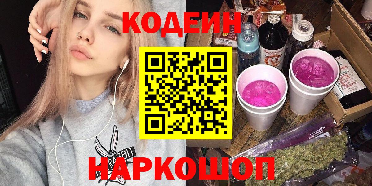 Кодеин напиток Lean (лин) Евпатория