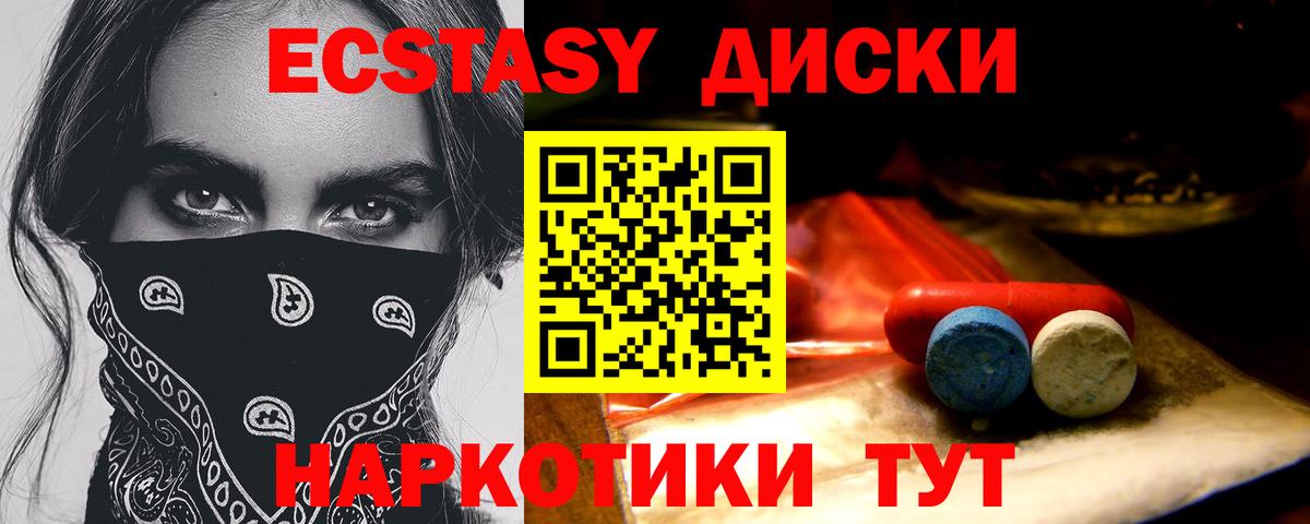 ЭКСТАЗИ 280мг Евпатория