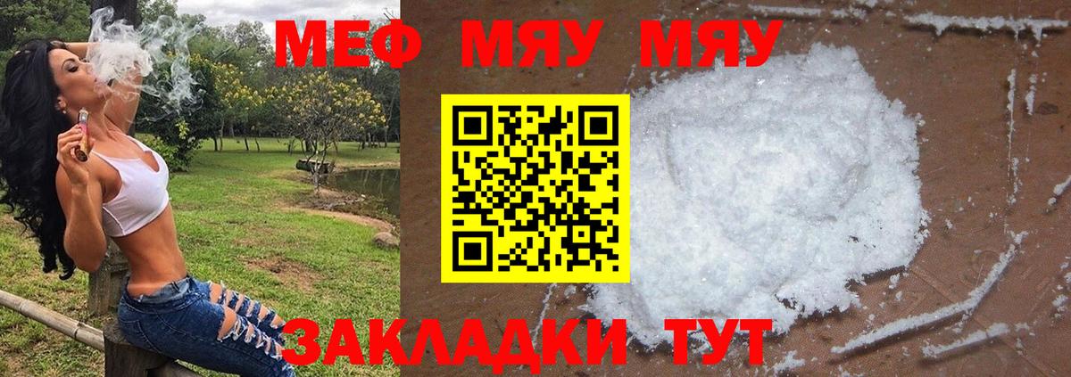 Мефедрон кристаллы Евпатория